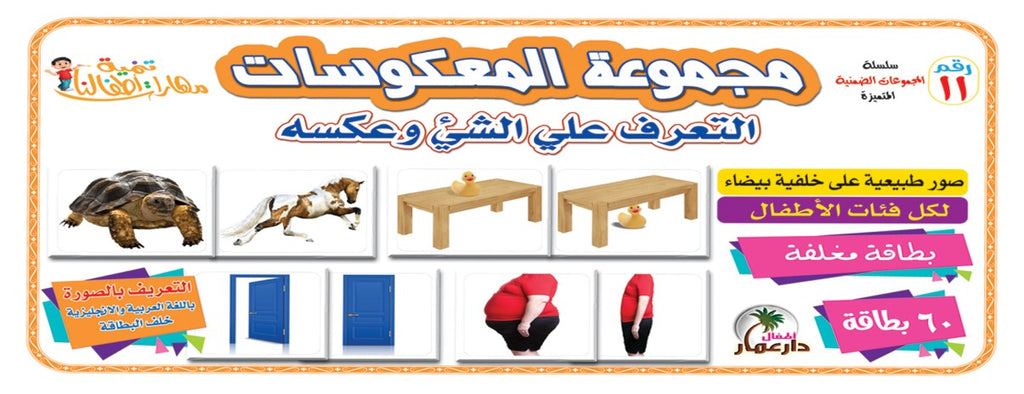 سلسلة المجموعات الضمنية دار عمار Educational Cards