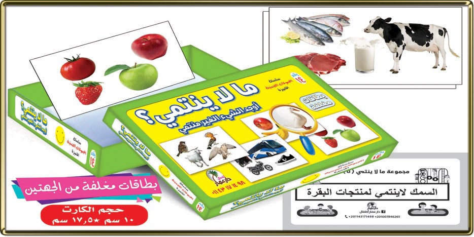 سلسلة المجموعات الضمنية دار عمار Educational Cards