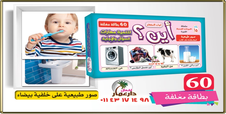 سلسلة المجموعات الضمنية دار عمار Educational Cards