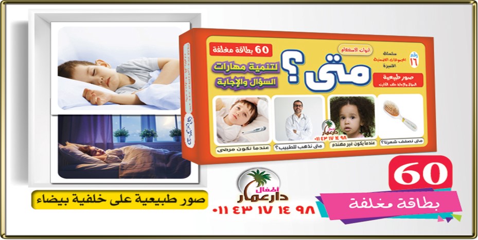 سلسلة المجموعات الضمنية دار عمار Educational Cards