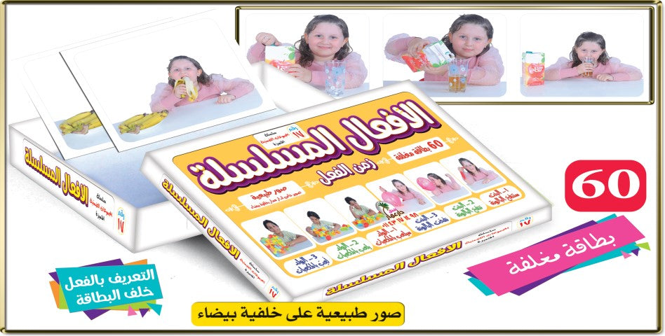 سلسلة المجموعات الضمنية دار عمار Educational Cards
