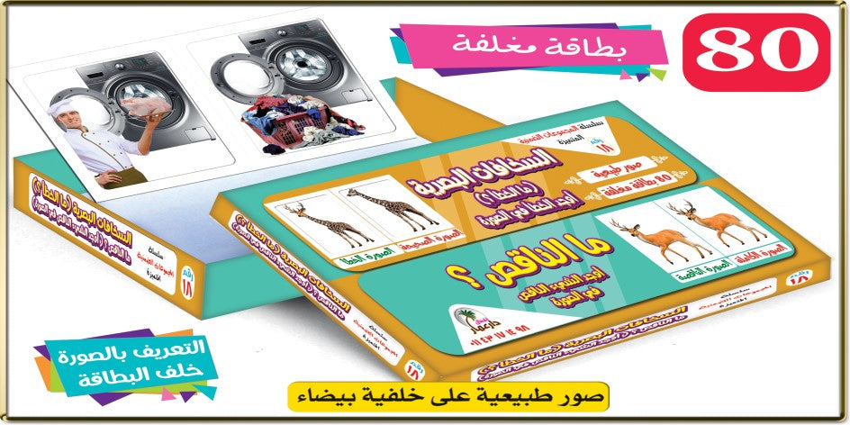 سلسلة المجموعات الضمنية دار عمار Educational Cards
