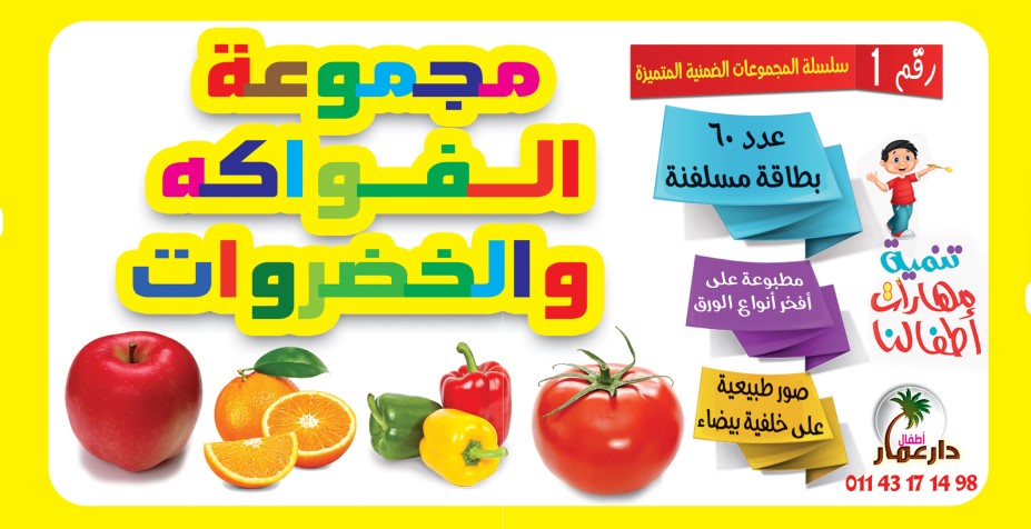 سلسلة المجموعات الضمنية دار عمار Educational Cards