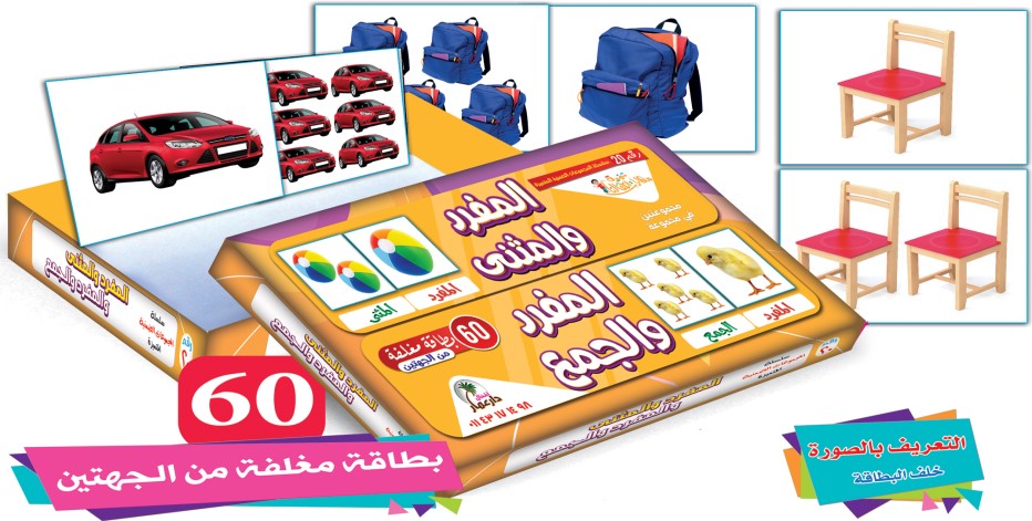 سلسلة المجموعات الضمنية دار عمار Educational Cards