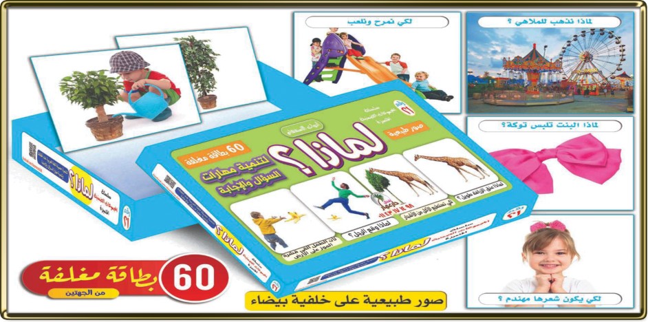 سلسلة المجموعات الضمنية دار عمار Educational Cards
