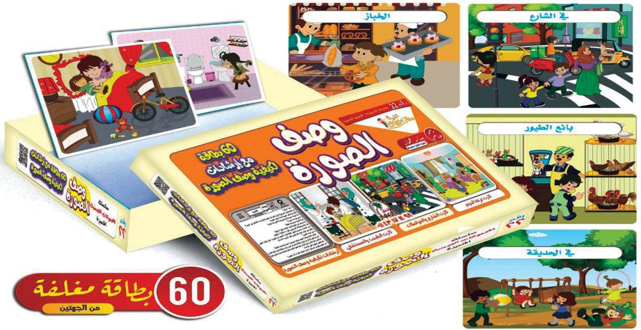 سلسلة المجموعات الضمنية دار عمار Educational Cards