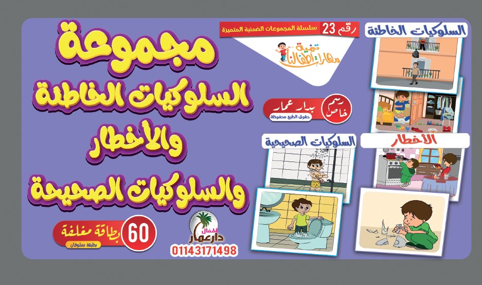 سلسلة المجموعات الضمنية دار عمار Educational Cards