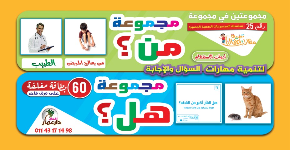 سلسلة المجموعات الضمنية دار عمار Educational Cards