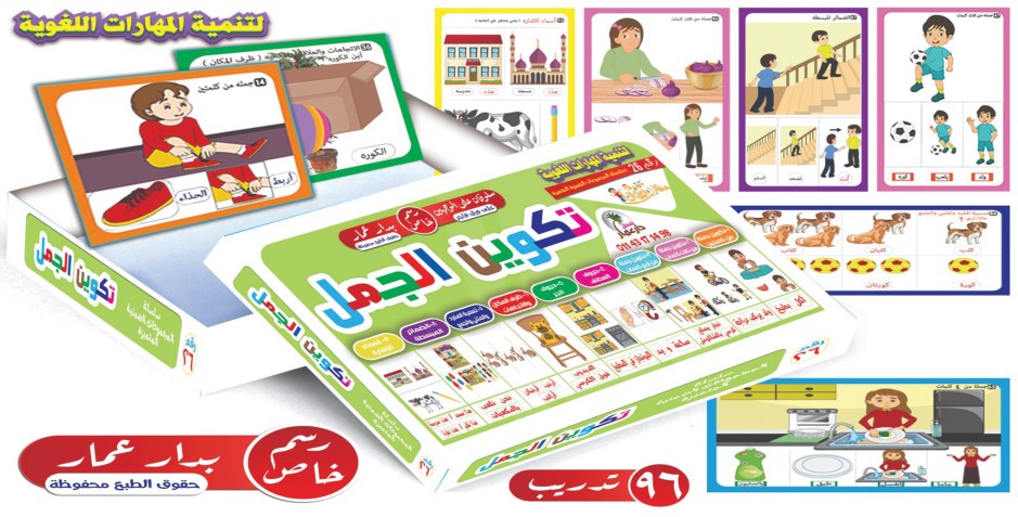 سلسلة المجموعات الضمنية دار عمار Educational Cards