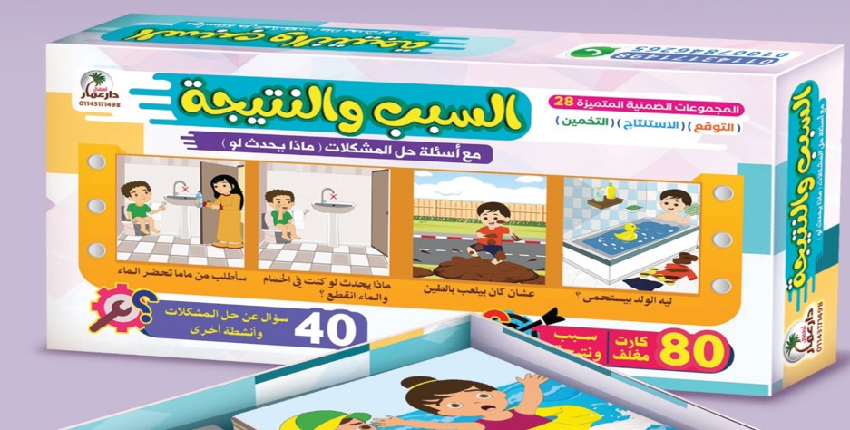 سلسلة المجموعات الضمنية دار عمار Educational Cards