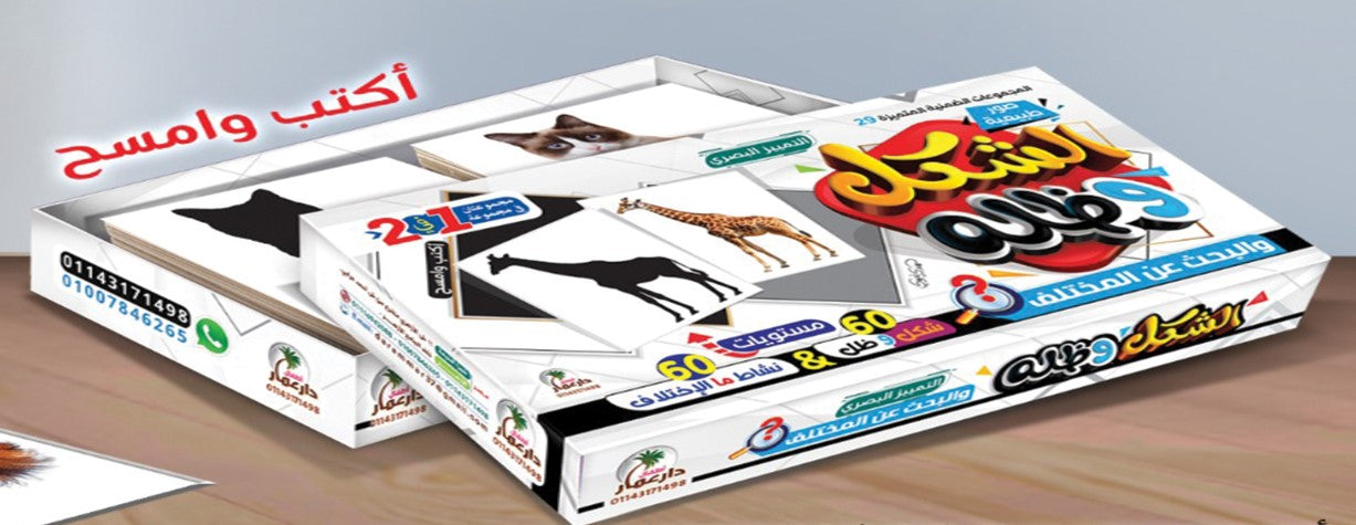 سلسلة المجموعات الضمنية دار عمار Educational Cards