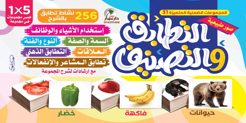 سلسلة المجموعات الضمنية دار عمار Educational Cards