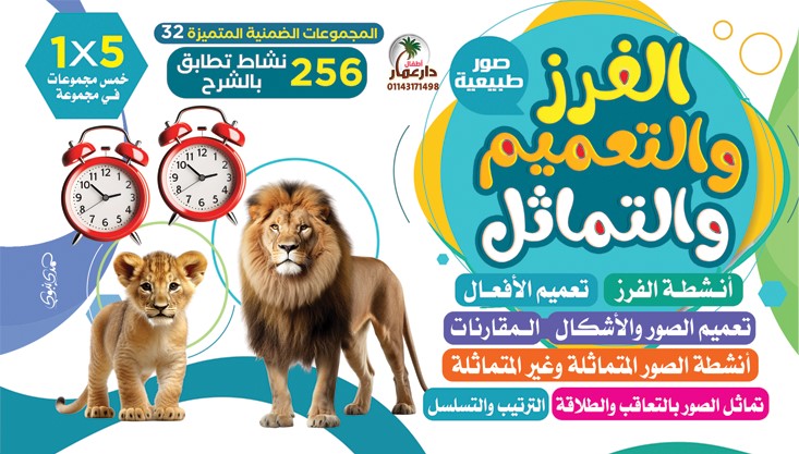 سلسلة المجموعات الضمنية دار عمار Educational Cards