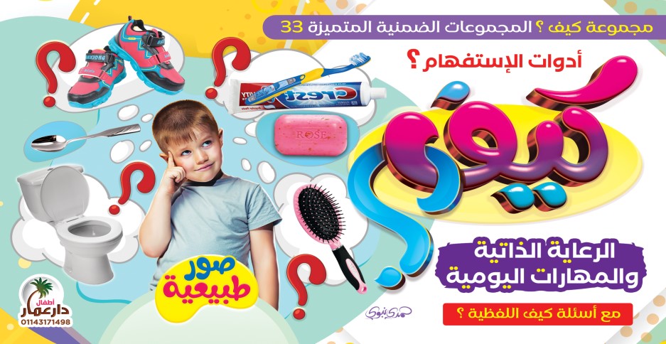 سلسلة المجموعات الضمنية دار عمار Educational Cards