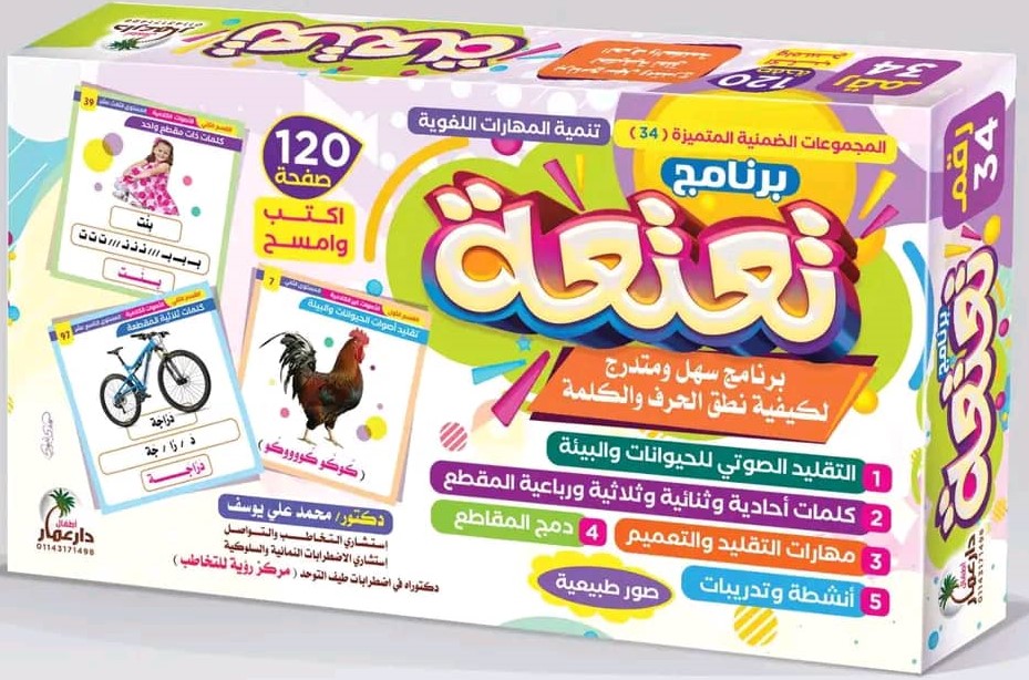 سلسلة المجموعات الضمنية دار عمار Educational Cards