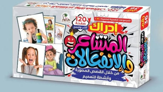 سلسلة المجموعات الضمنية دار عمار Educational Cards