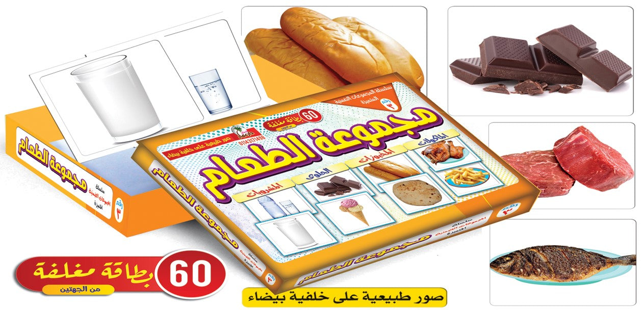 سلسلة المجموعات الضمنية دار عمار Educational Cards