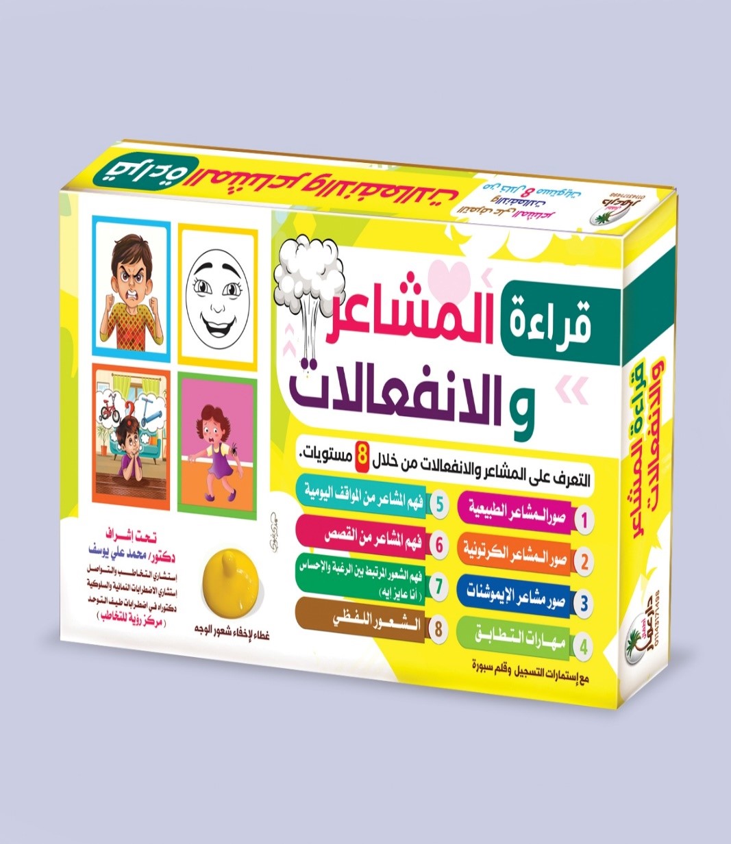 قراءة المشاعر و الانفعالات