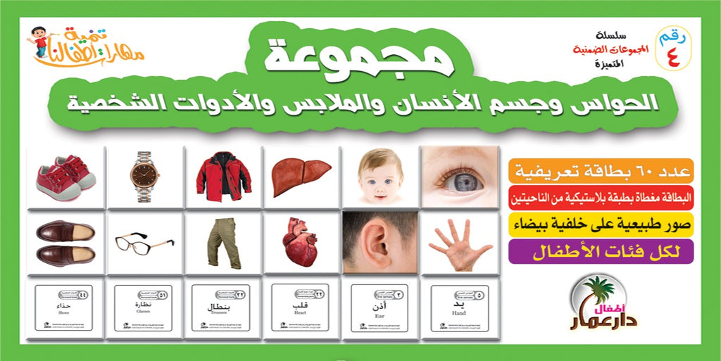 سلسلة المجموعات الضمنية دار عمار Educational Cards