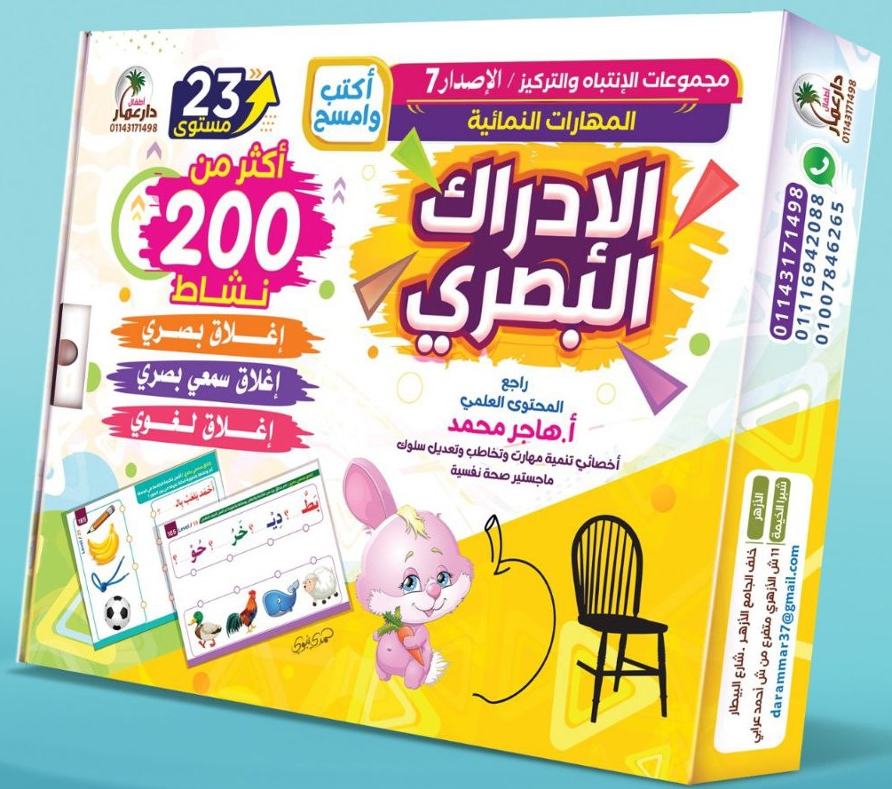 برنامج الادراك البصري Educational Cards
