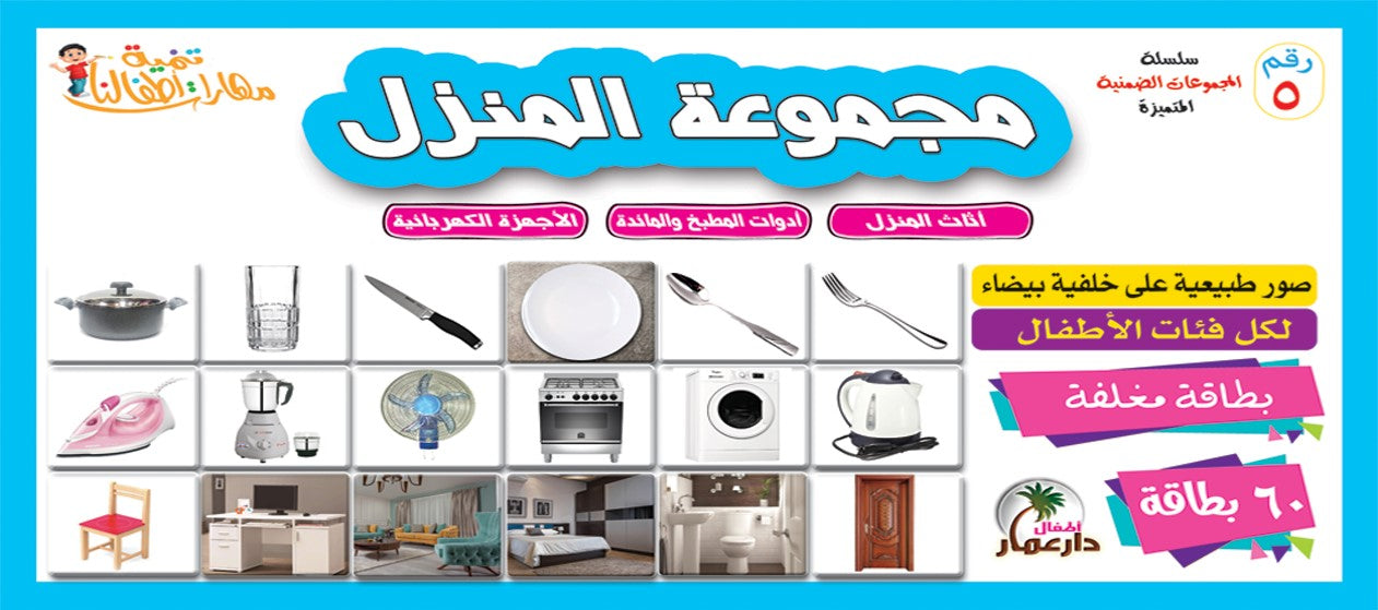 سلسلة المجموعات الضمنية دار عمار Educational Cards