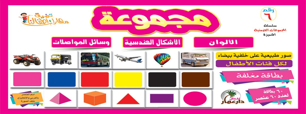 سلسلة المجموعات الضمنية دار عمار Educational Cards