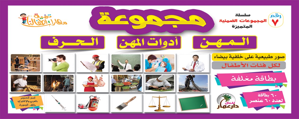 سلسلة المجموعات الضمنية دار عمار Educational Cards