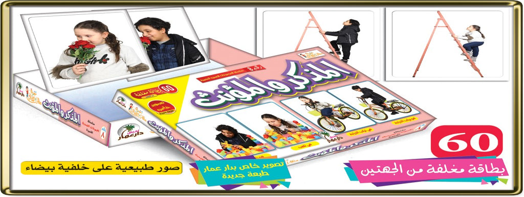 سلسلة المجموعات الضمنية دار عمار Educational Cards