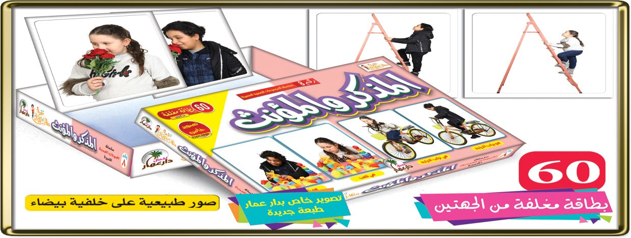سلسلة المجموعات الضمنية دار عمار Educational Cards
