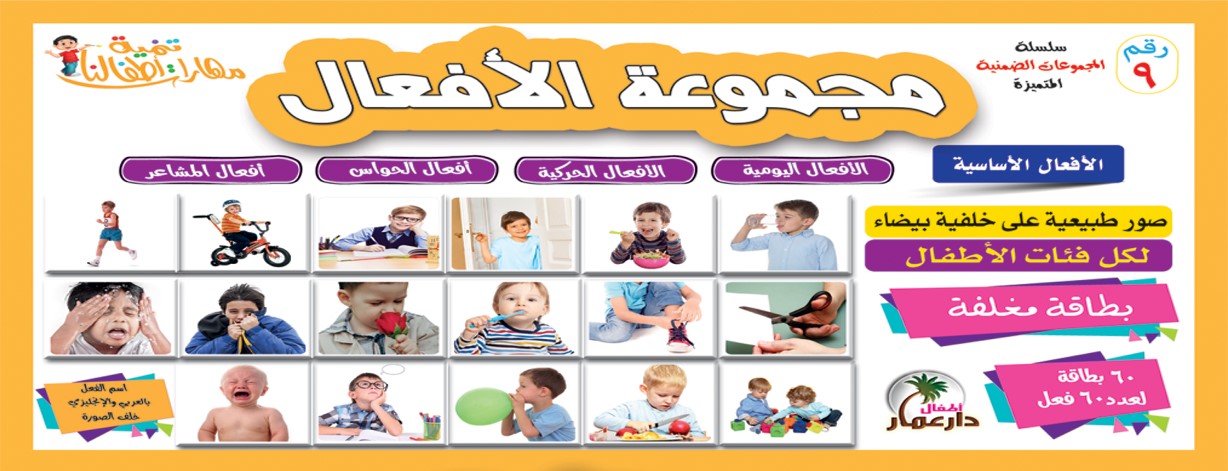 سلسلة المجموعات الضمنية دار عمار Educational Cards