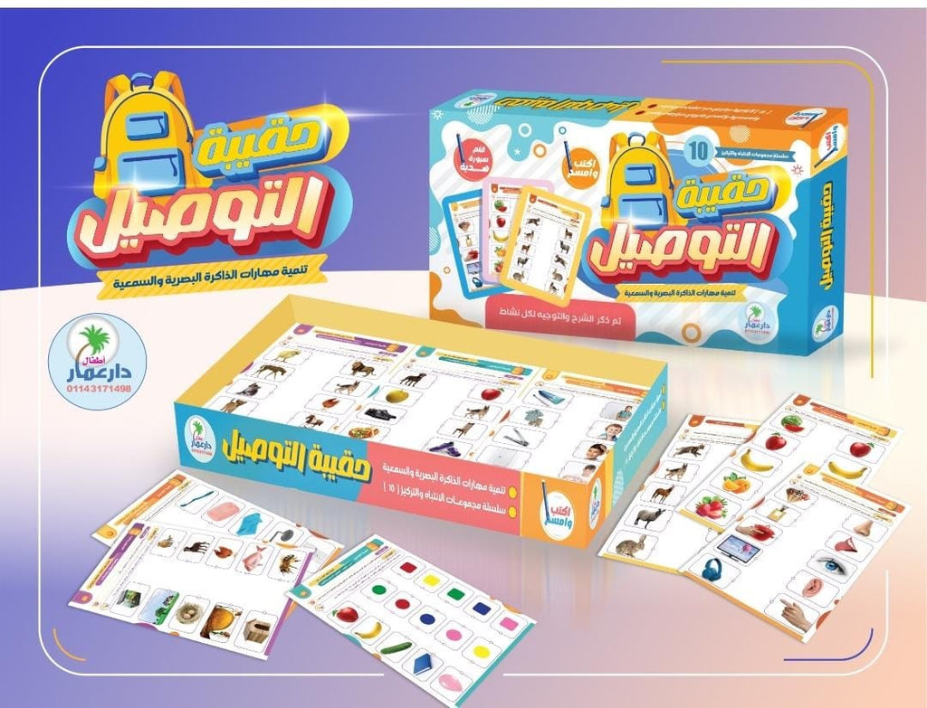 حقيبة التوصيل