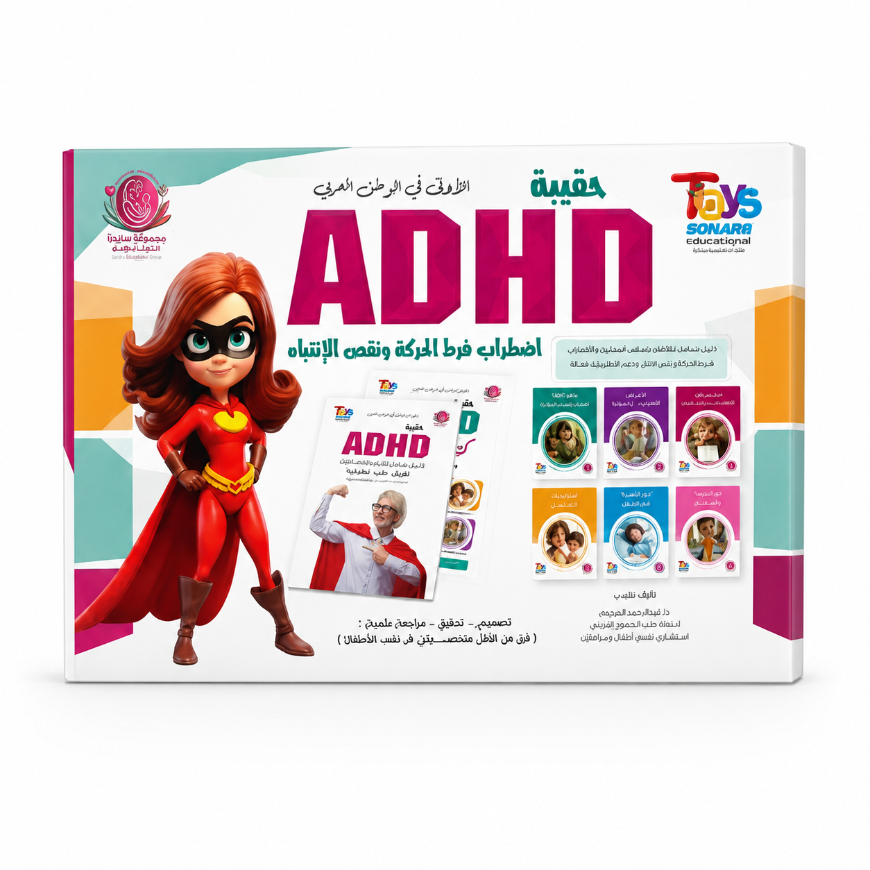 حقيبة ADHD
