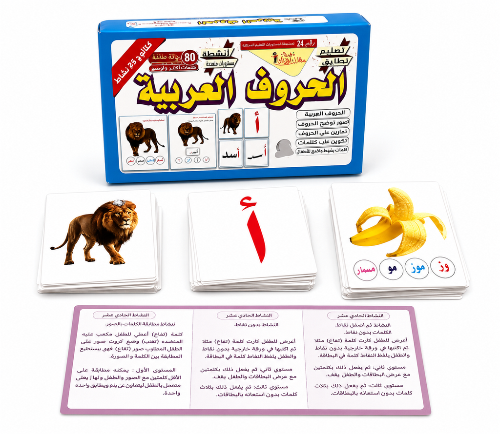 الحروف العربية