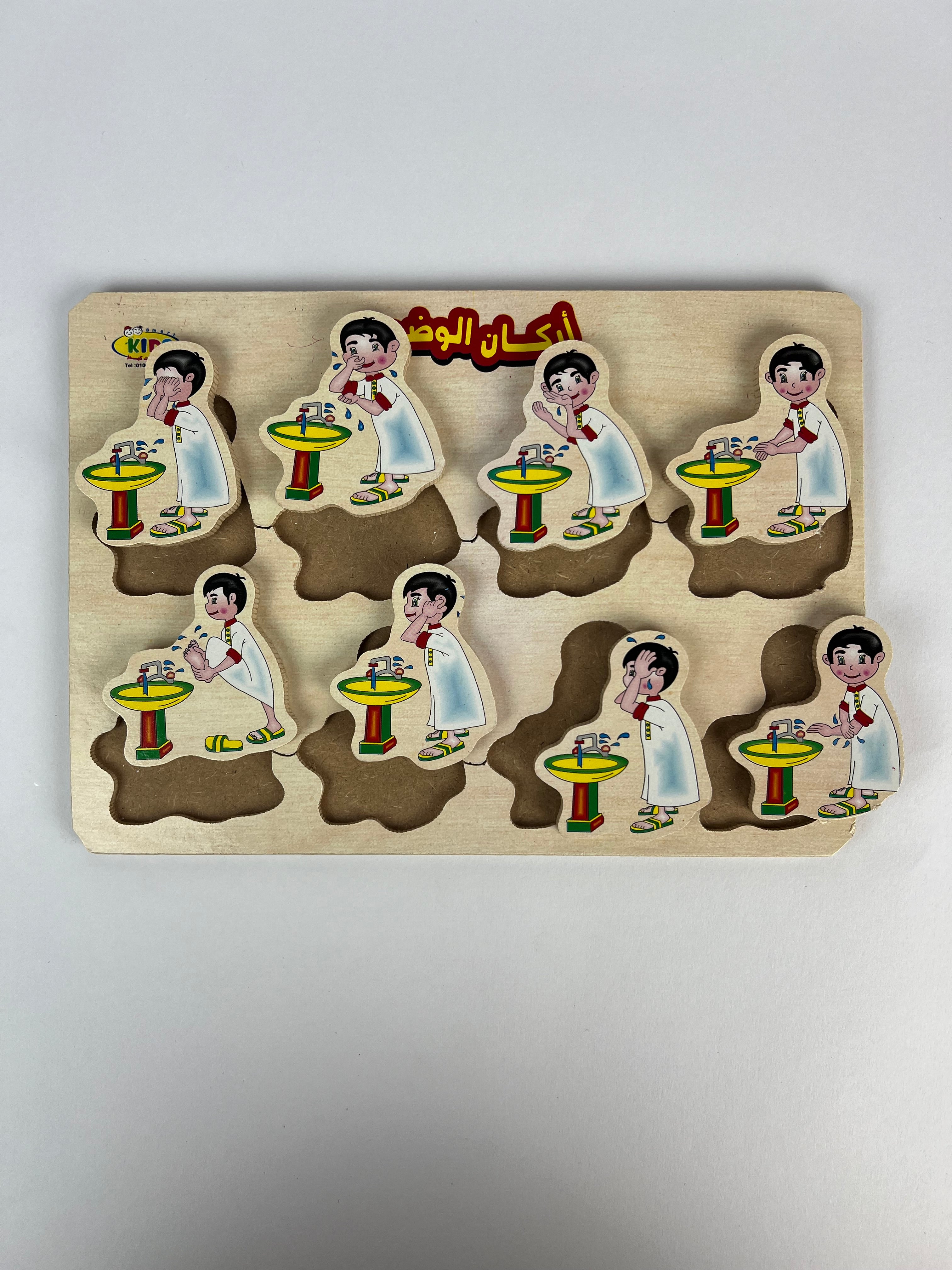 Salah and Wuduʾ Puzzle