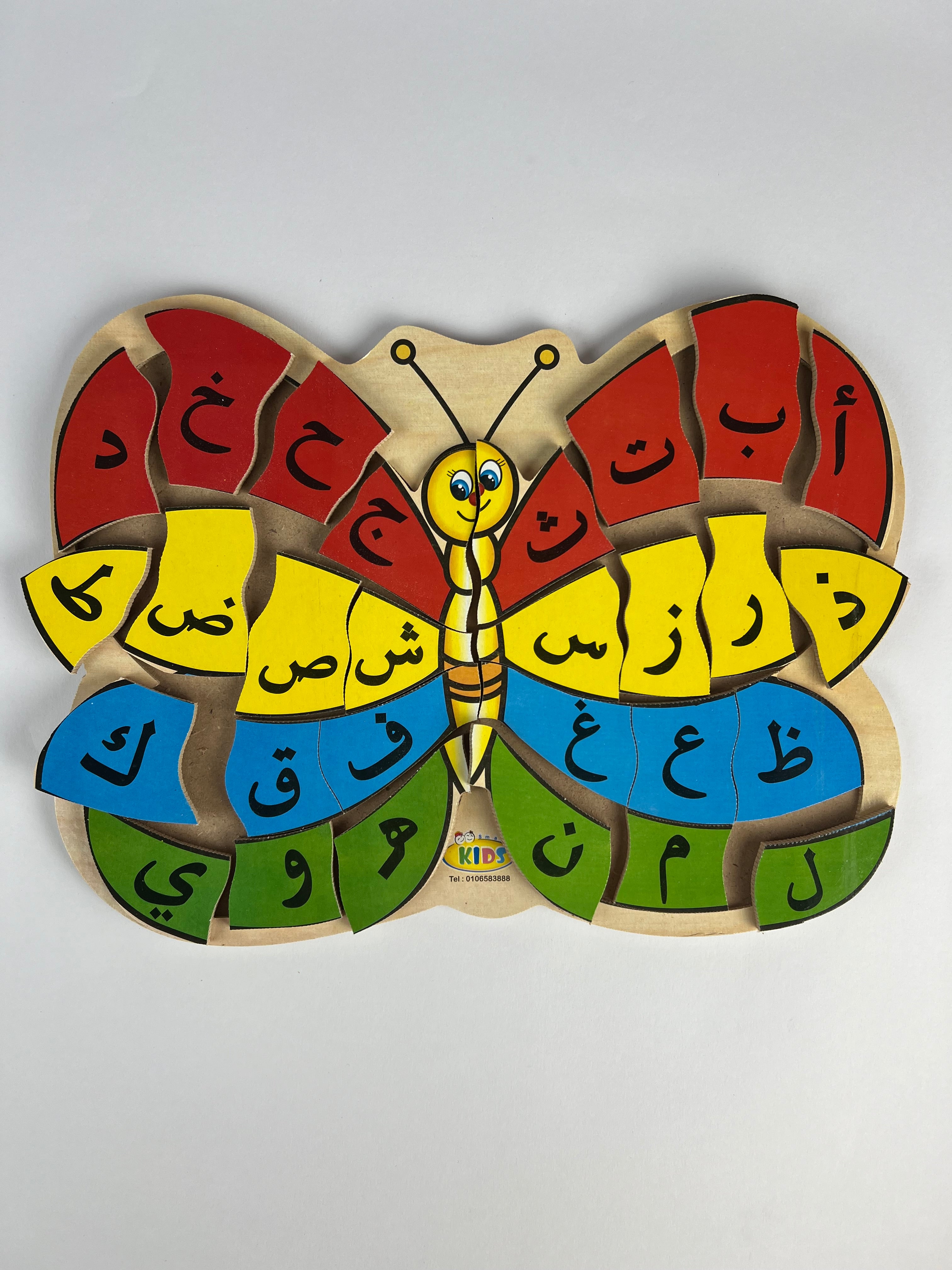 Butterfly Arabic Letters Puzzle