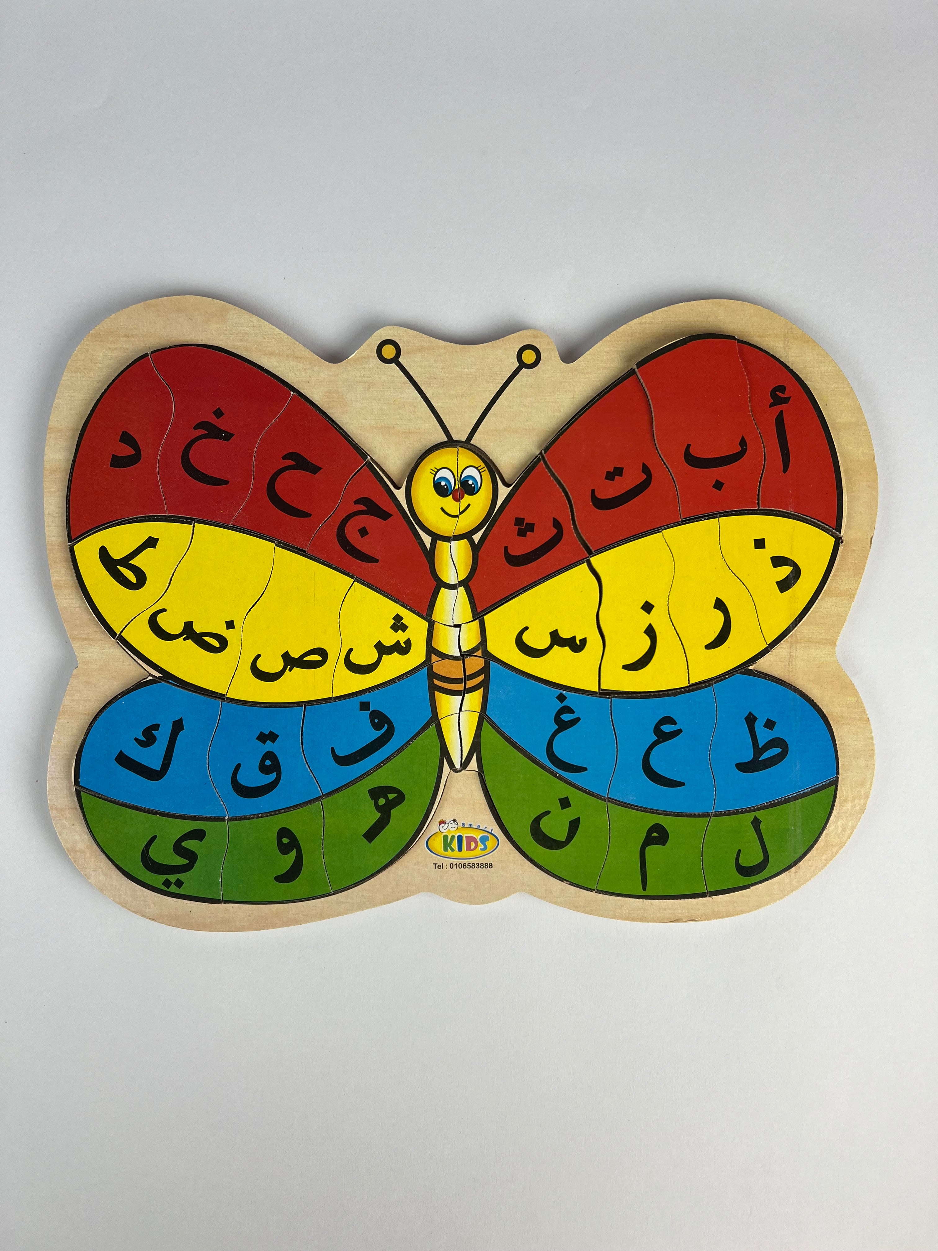 Butterfly Arabic Letters Puzzle