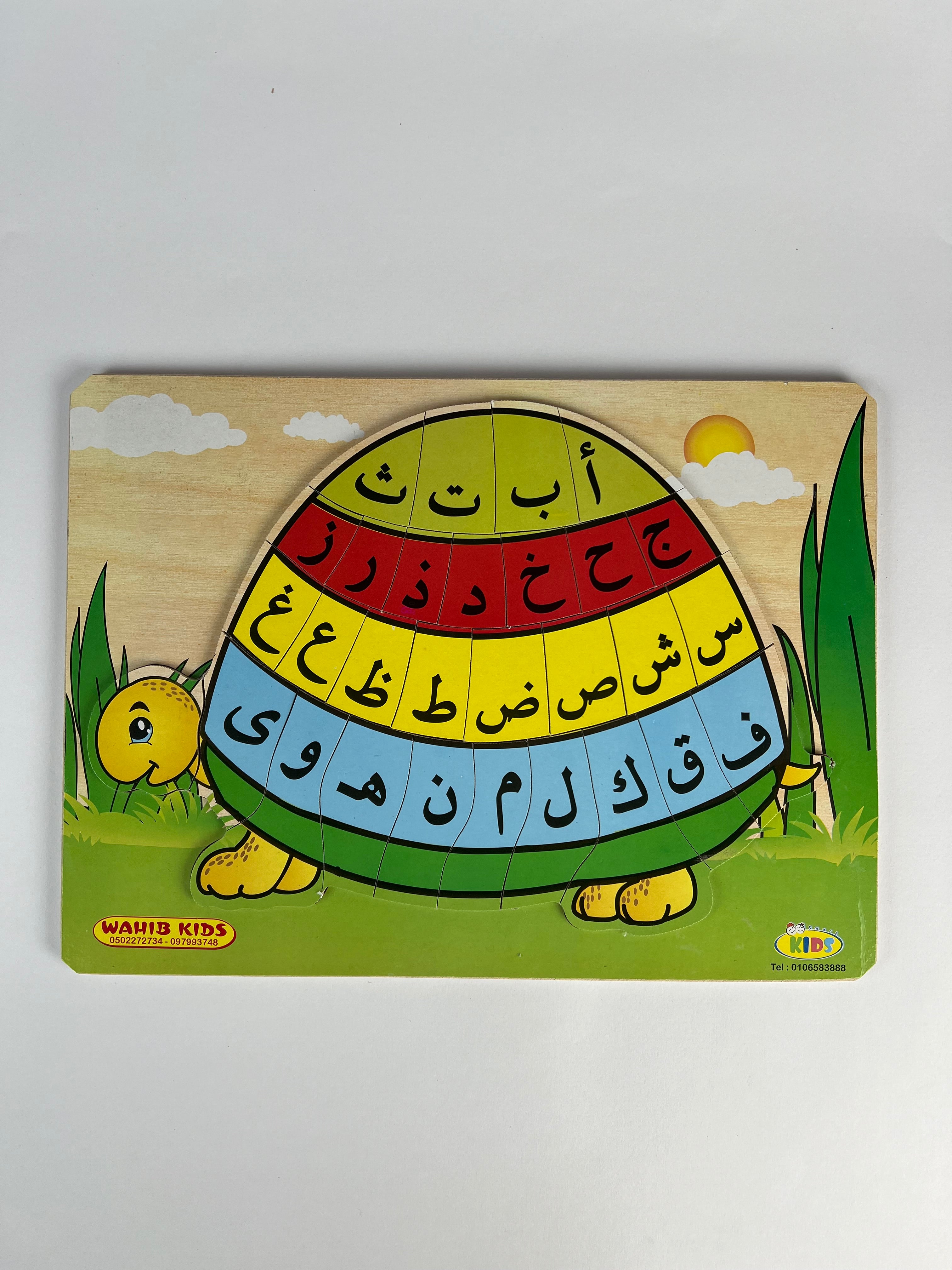 Turtle Arabic Letters Puzzle