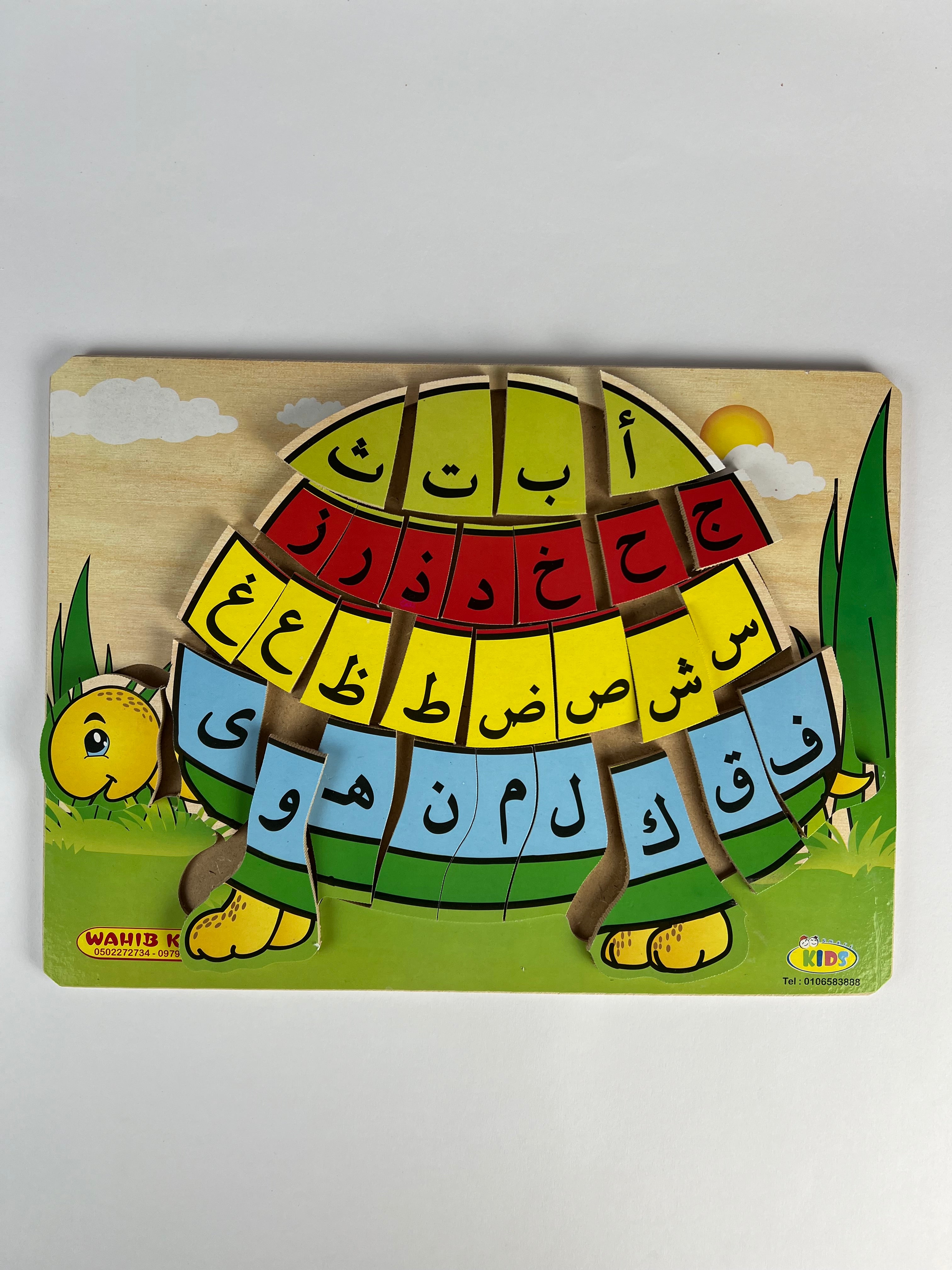 Turtle Arabic Letters Puzzle
