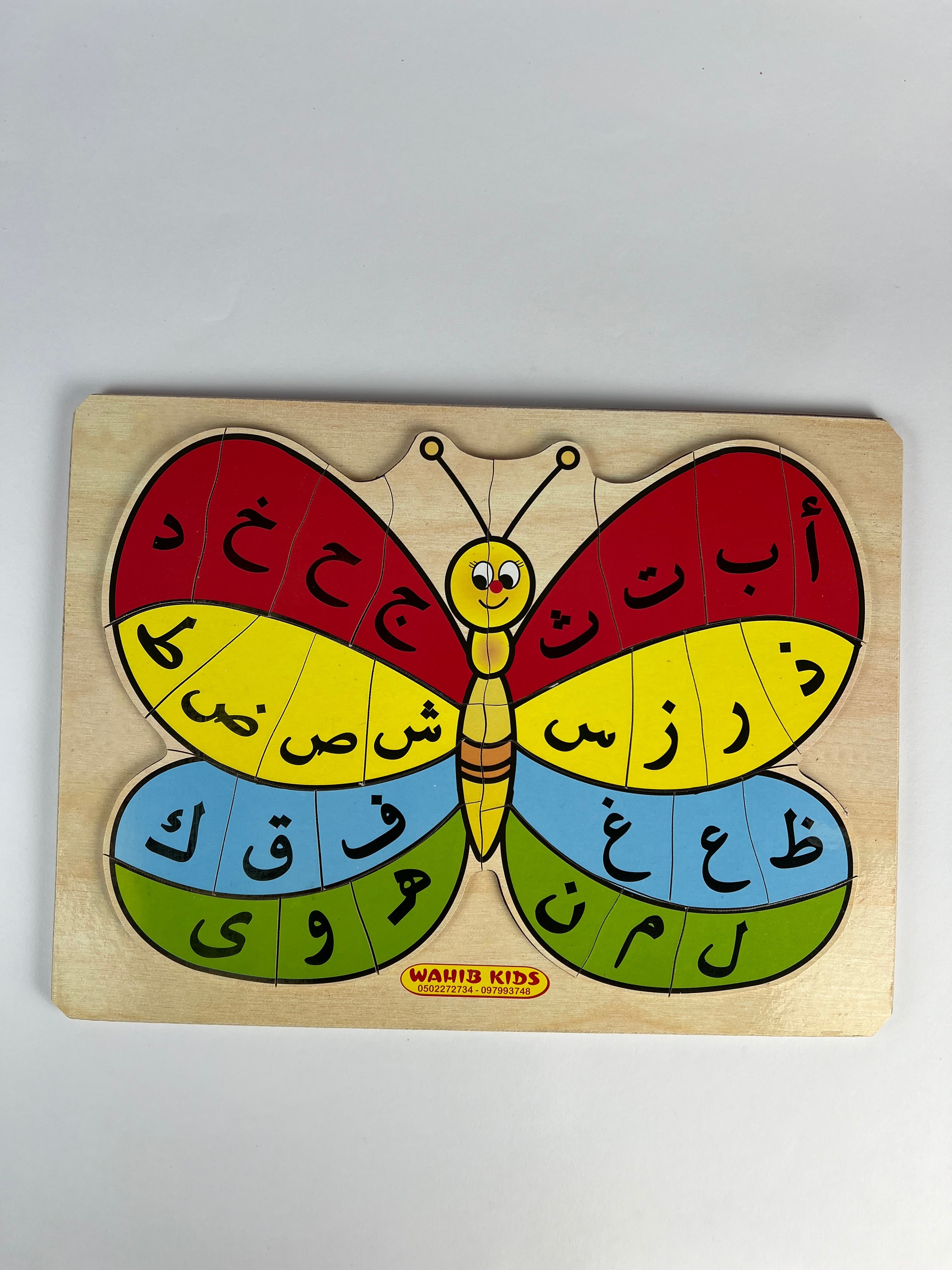 Butterfly Arabic Letters Puzzle