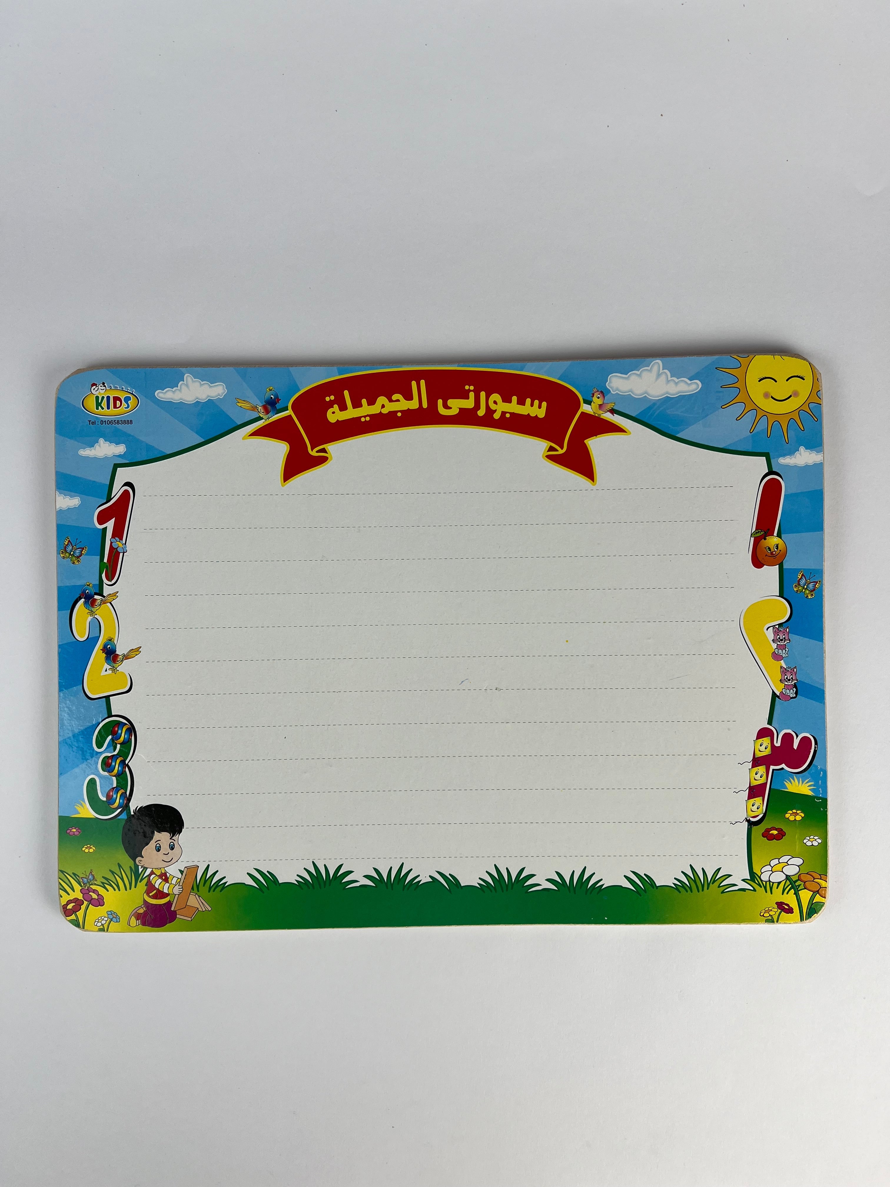 Turtle Arabic Letters Puzzle
