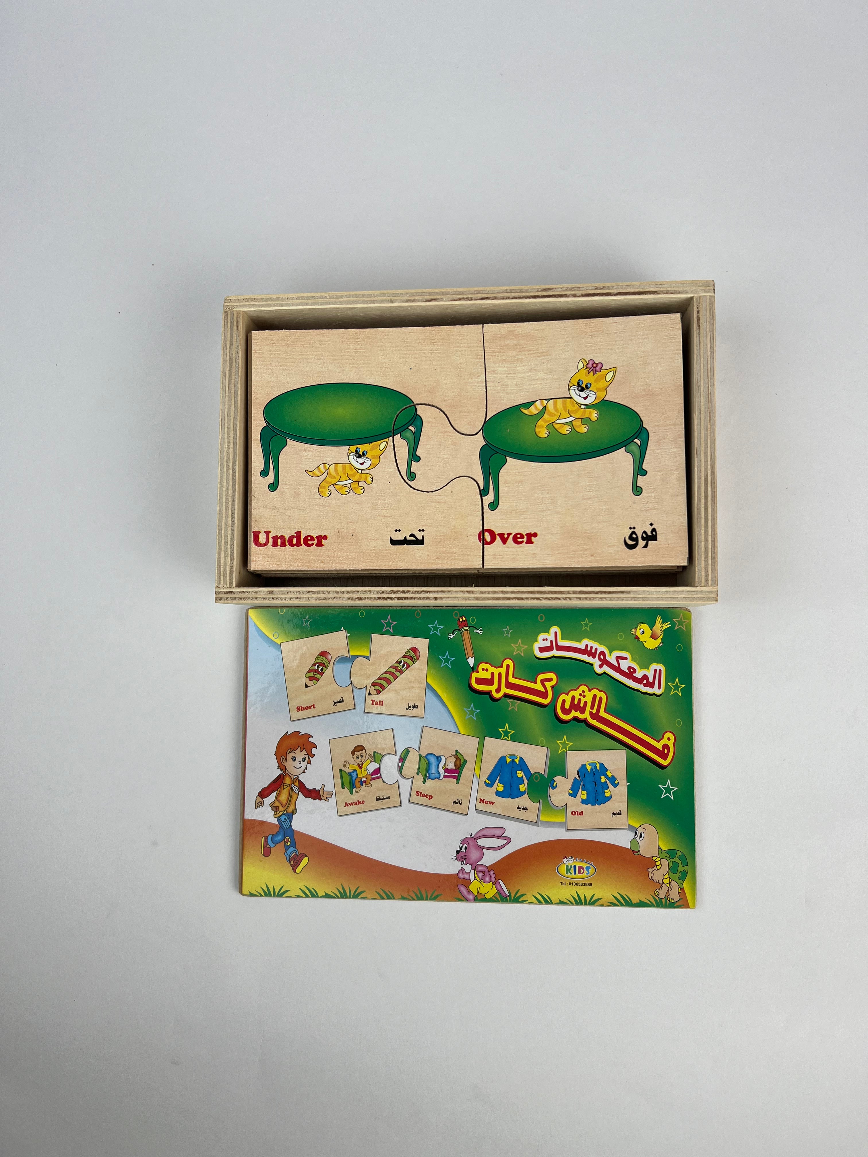 Opposites Wooden Flash Cards