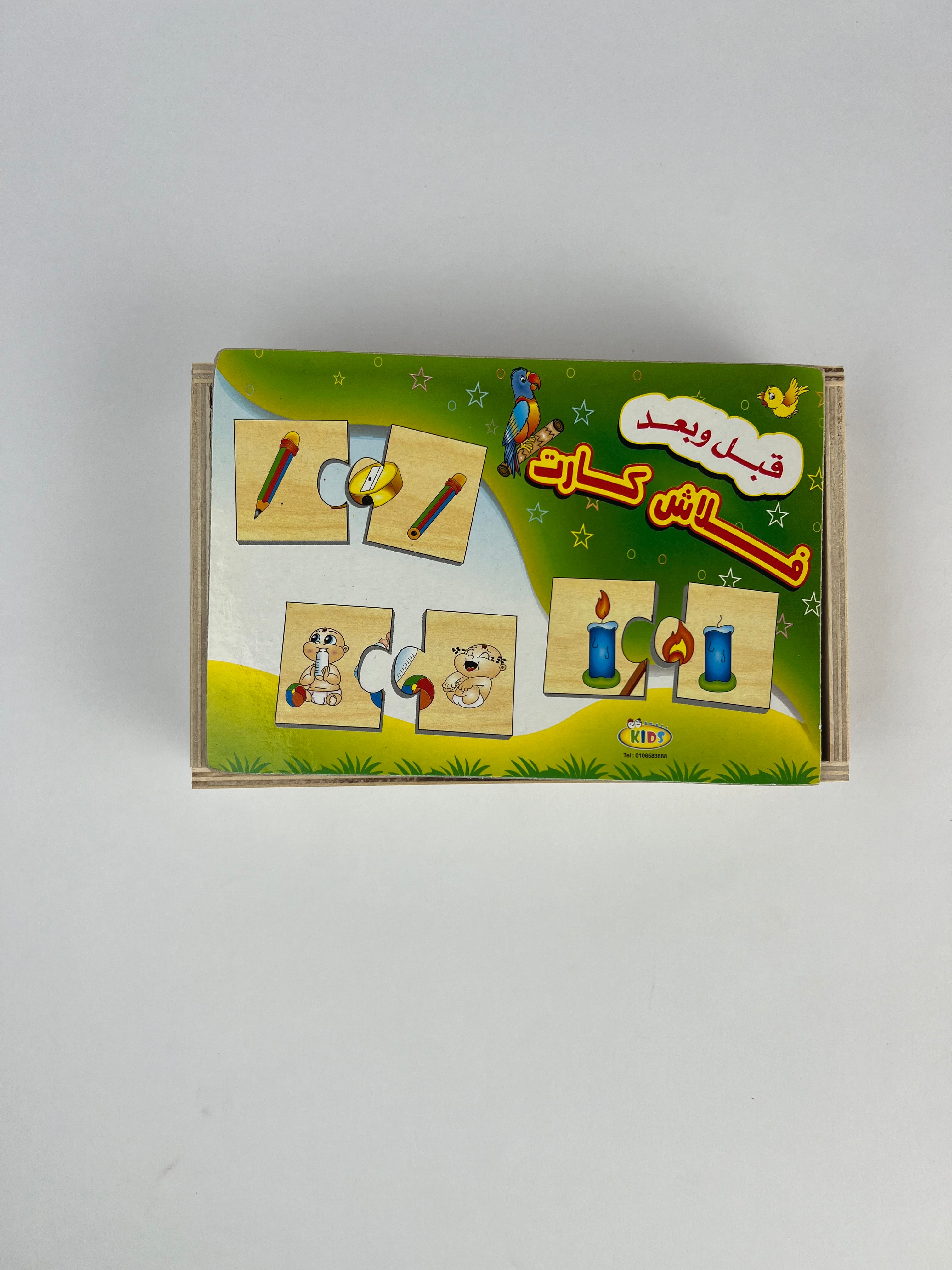 Before and After Wooden Flash Cards