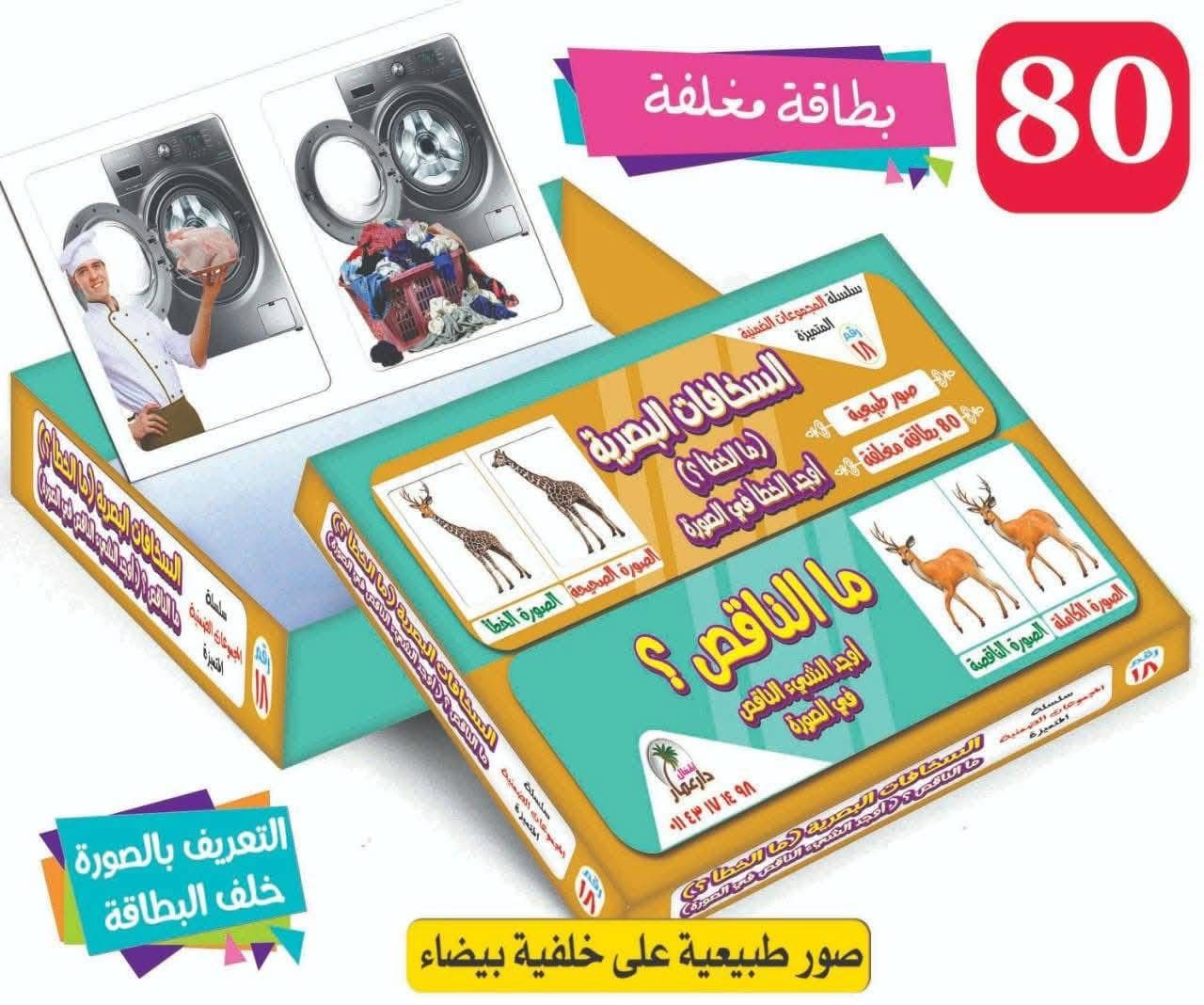 مجموعة السخافات