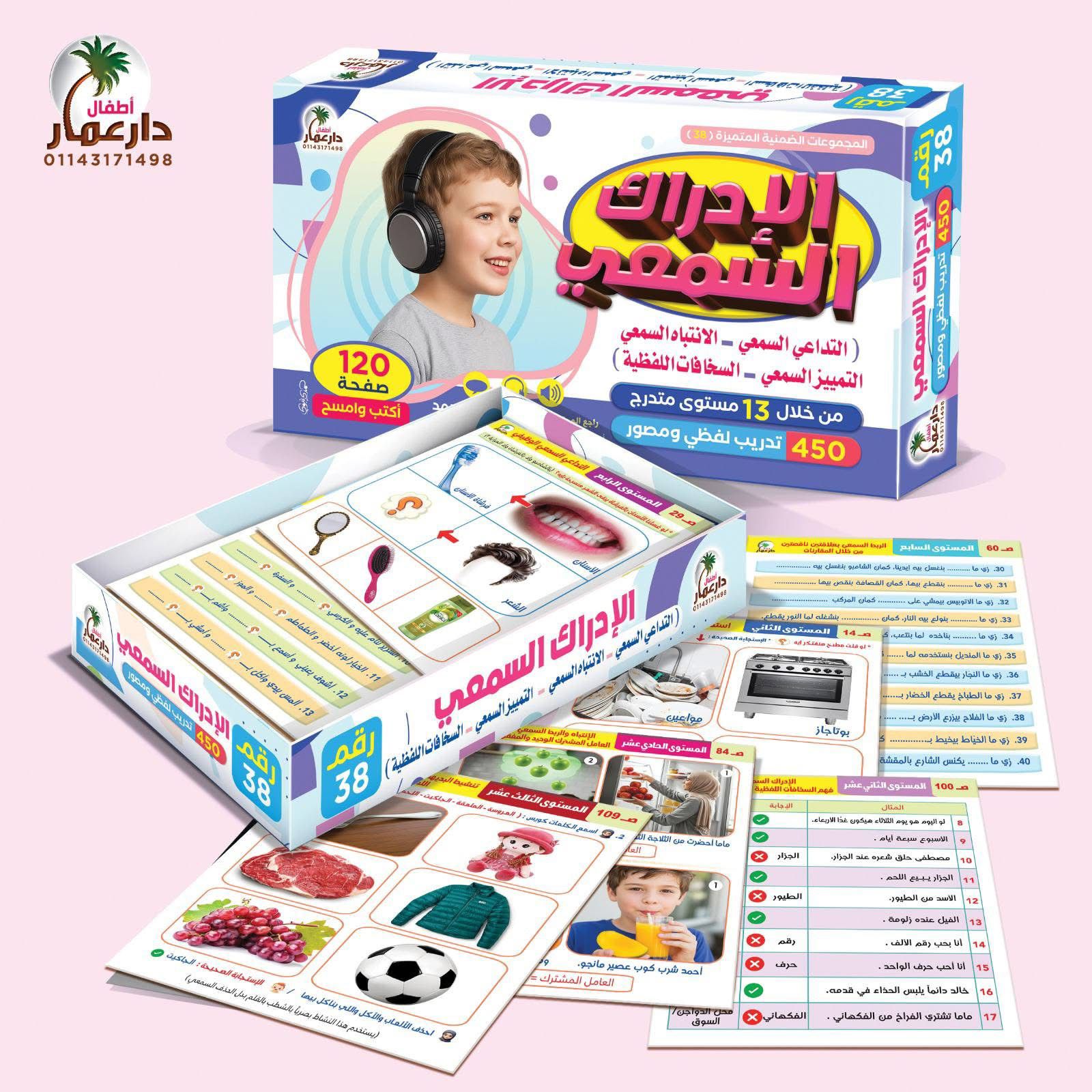 الادراك السمعى