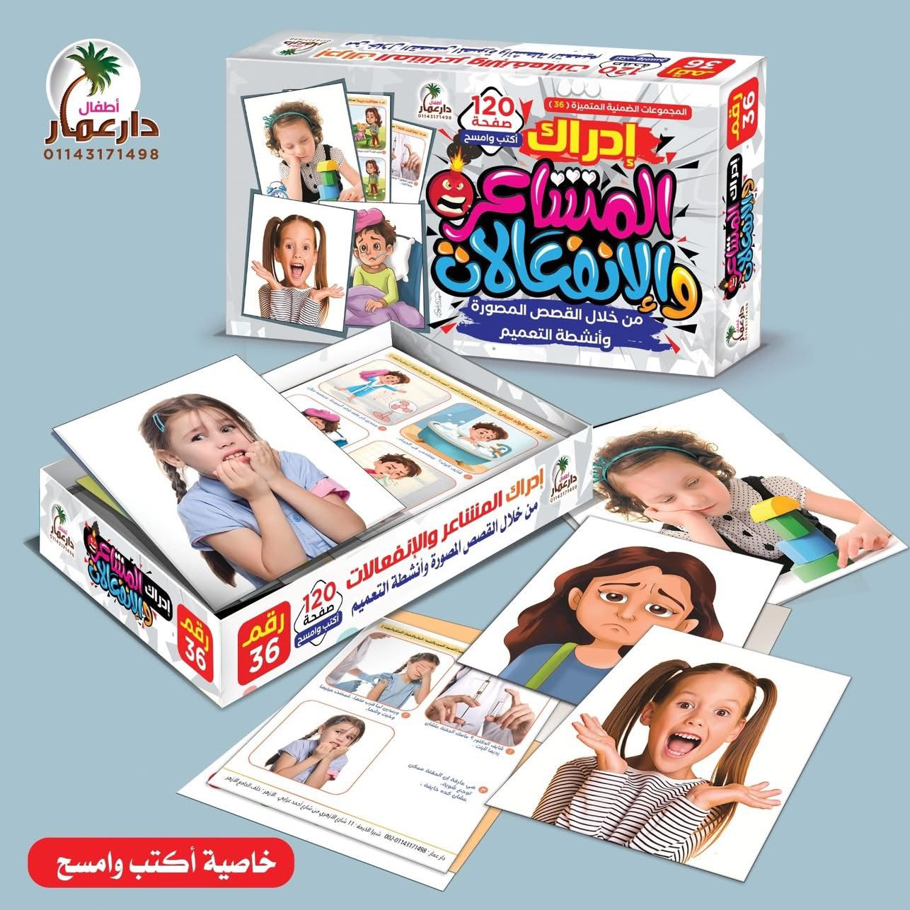 مجموعة المشاعر و الانفعالات
