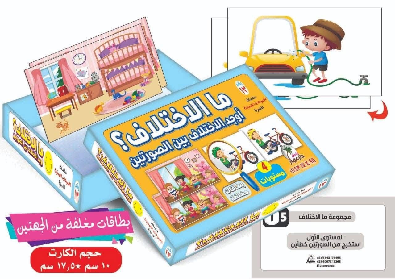 ما الأختلاف ؟