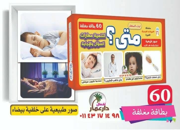 متى؟
