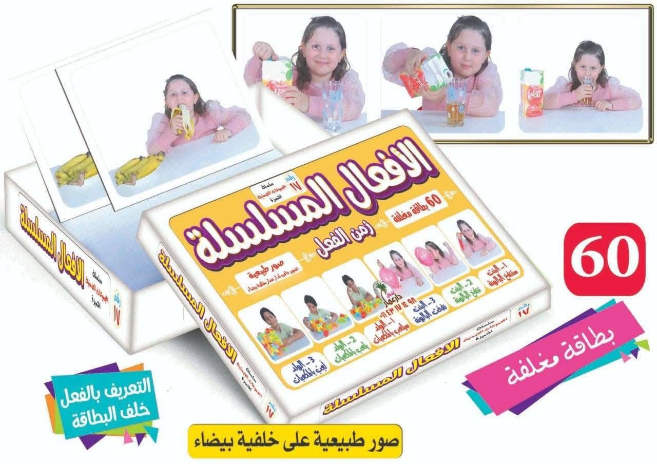 الافعال المسلسلة