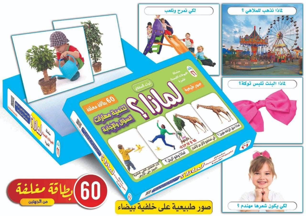 لماذا؟