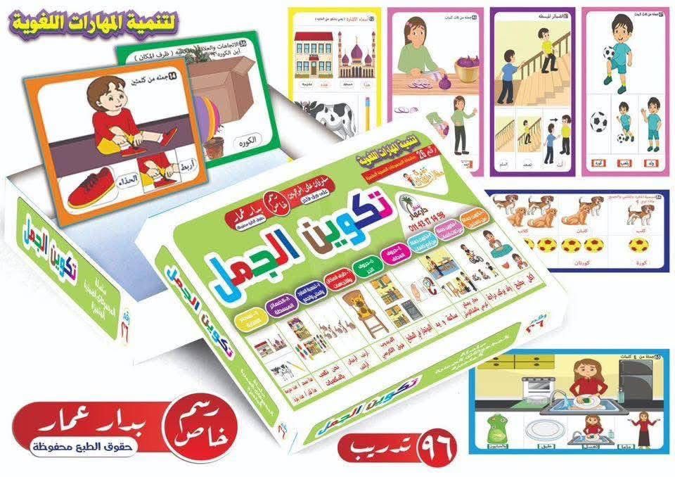 تكوين الجمل